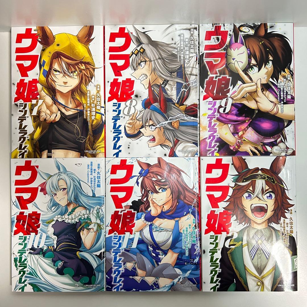 ウマ娘 シンデレラグレイ 1〜22巻　全巻セット　まとめ売り　漫画　マンガ　全巻