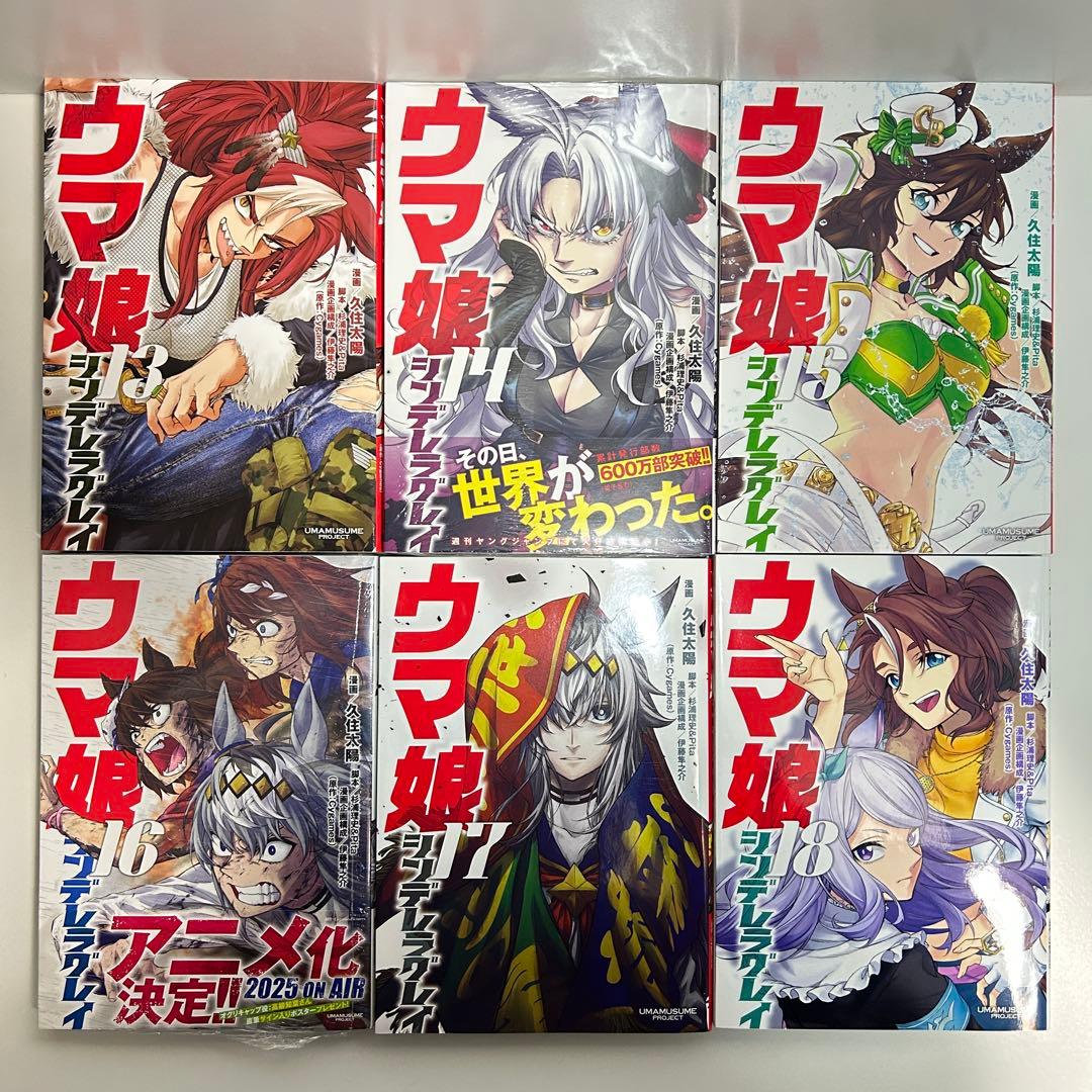 ウマ娘 シンデレラグレイ 1〜22巻　全巻セット　まとめ売り　漫画　マンガ　全巻