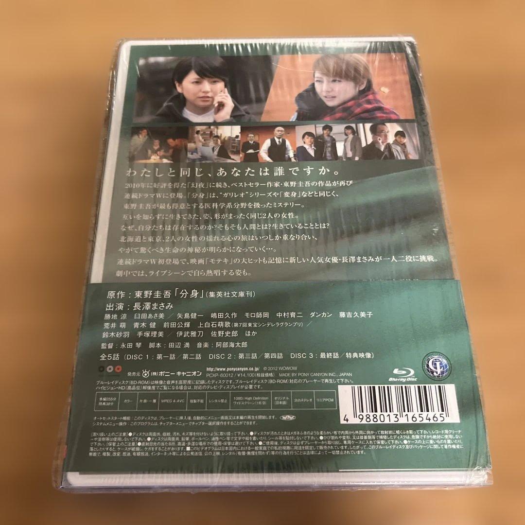 連続ドラマW 東野圭吾「分身」 Blu-ray BOX〈3枚組〉