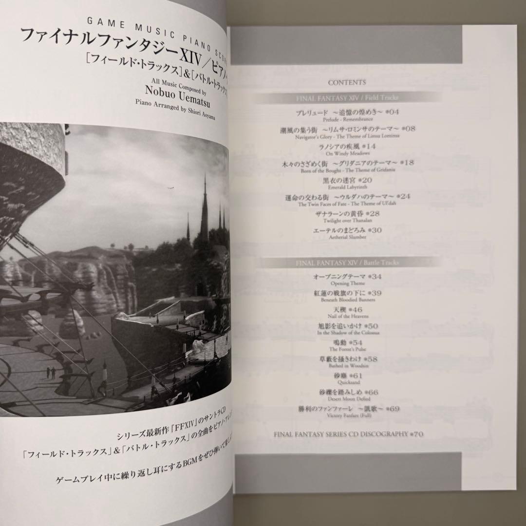 【新品】FF14 ピアノ フィールド バトル ファイナルファンタジー 楽譜 植松