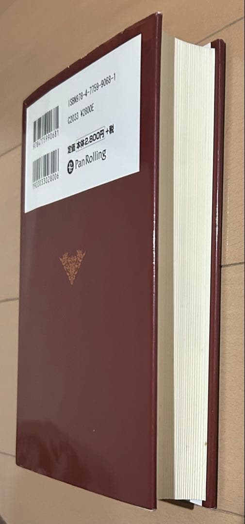 バリュー投資の強化書 : 良いビジネスを安く買い、高く売るための分析手法