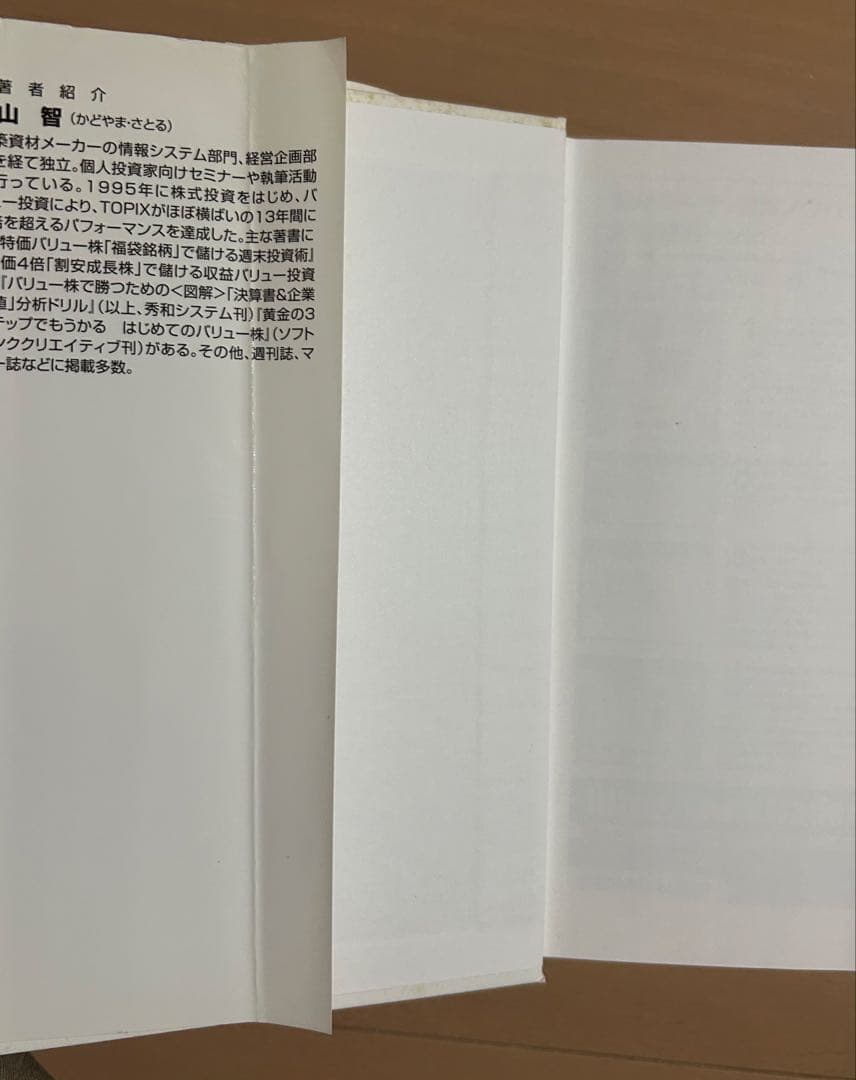 バリュー投資の強化書 : 良いビジネスを安く買い、高く売るための分析手法