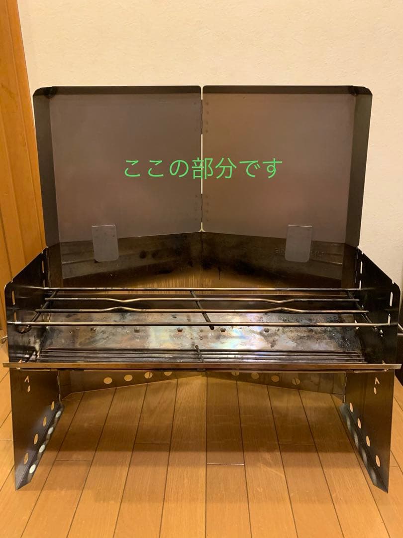 ユニフレーム薪グリルラージをお持ちの方必見! （フロント、サイド、ロストル3点）