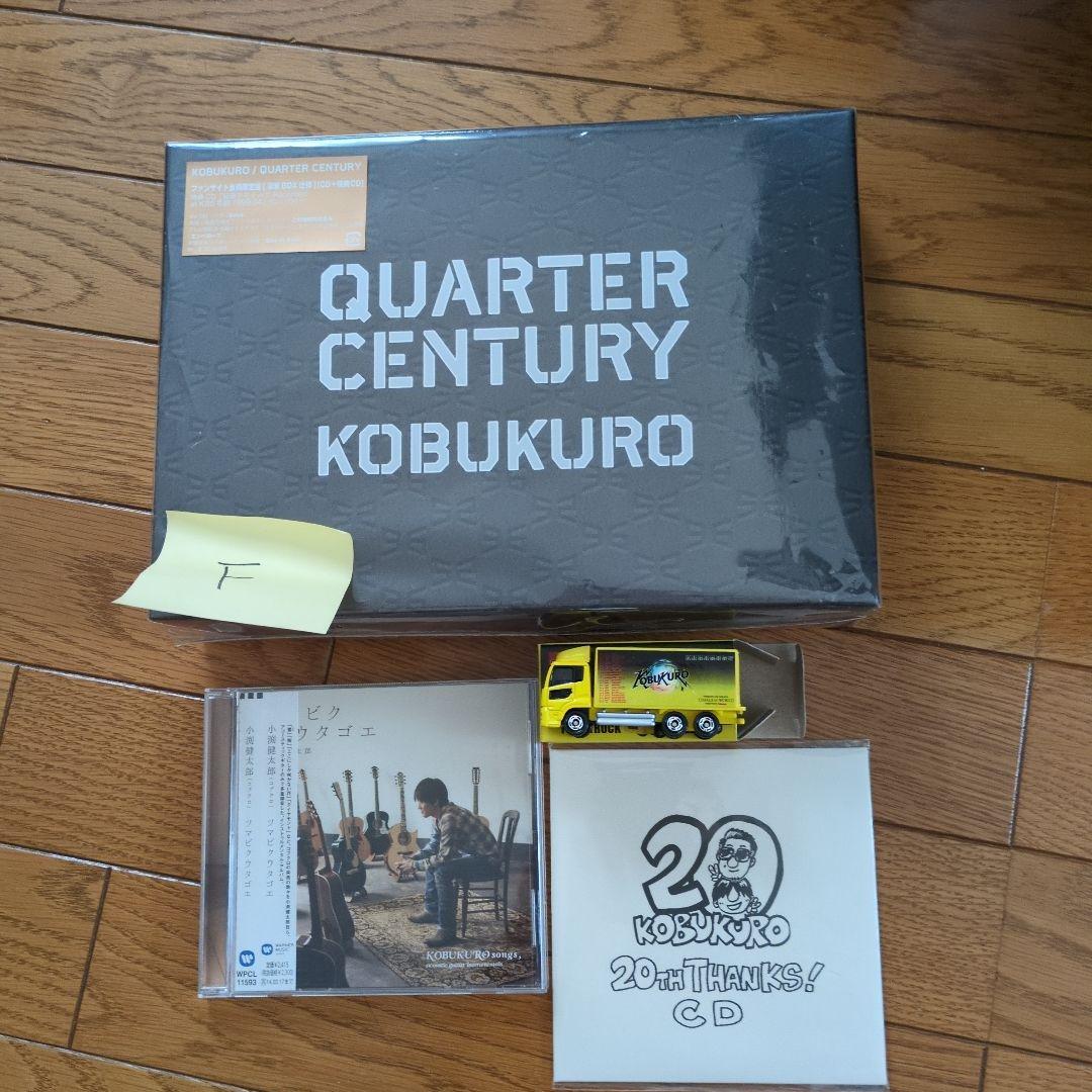 コブクロ　QUARTER CENTURYCDBOX 、20周年記念CDおまけ付き