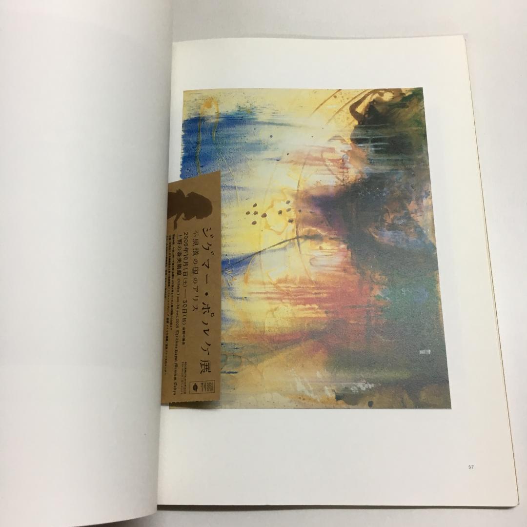 ◆G57　ジグマー・ポルケ　不思議の国のアリス　2005　図録　古書