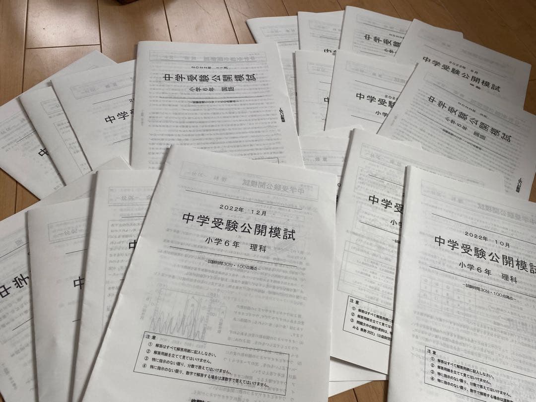 能開センター小６公開模試一年分4科目、算数最難関資料、春季講習資料