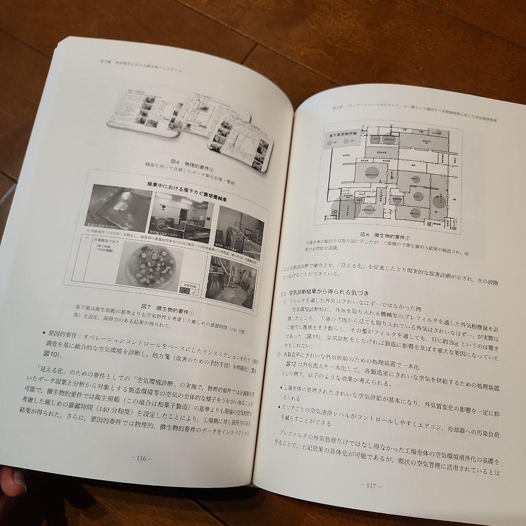 微生物制御による食品衛生管理