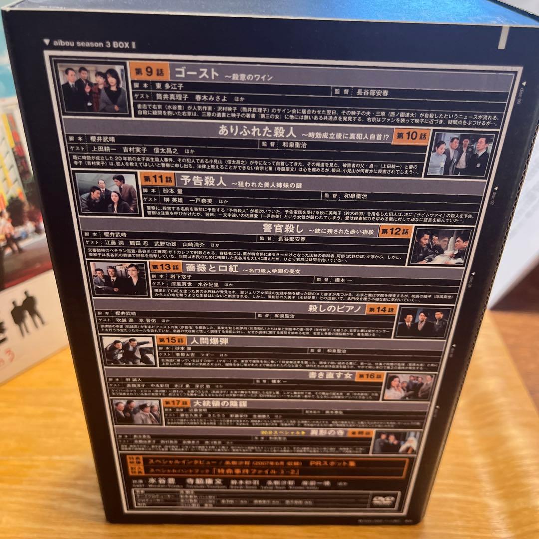 相棒 season3 DVD-BOX 1•2〈各5枚組〉