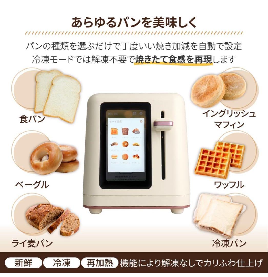 新品未開封 トースター タッチパネル式 白 A045