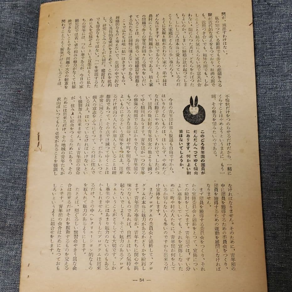 北海青年 1951年12号