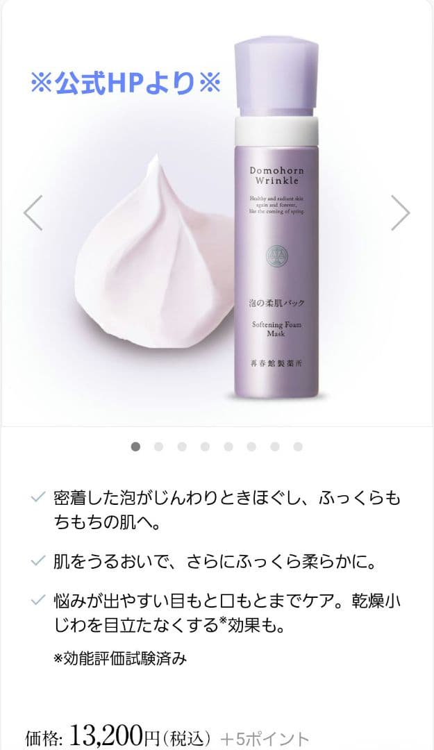 【新品・未開封】ドモホルンリンクル 泡の柔肌パック 80g 約45回分