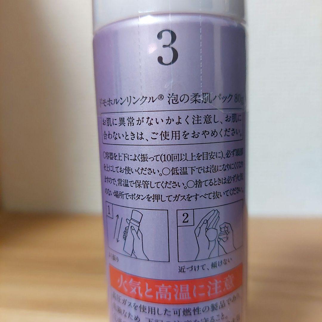 【新品・未開封】ドモホルンリンクル 泡の柔肌パック 80g 約45回分