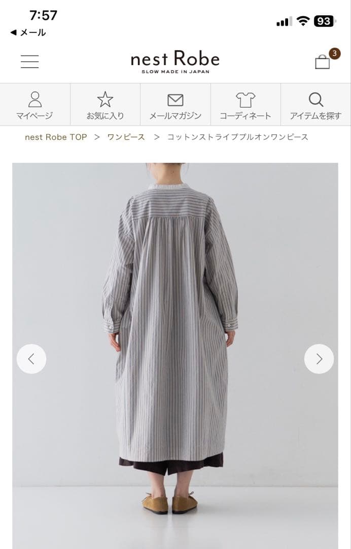 【美品】nest Robe コットンストライププルオンワンピース