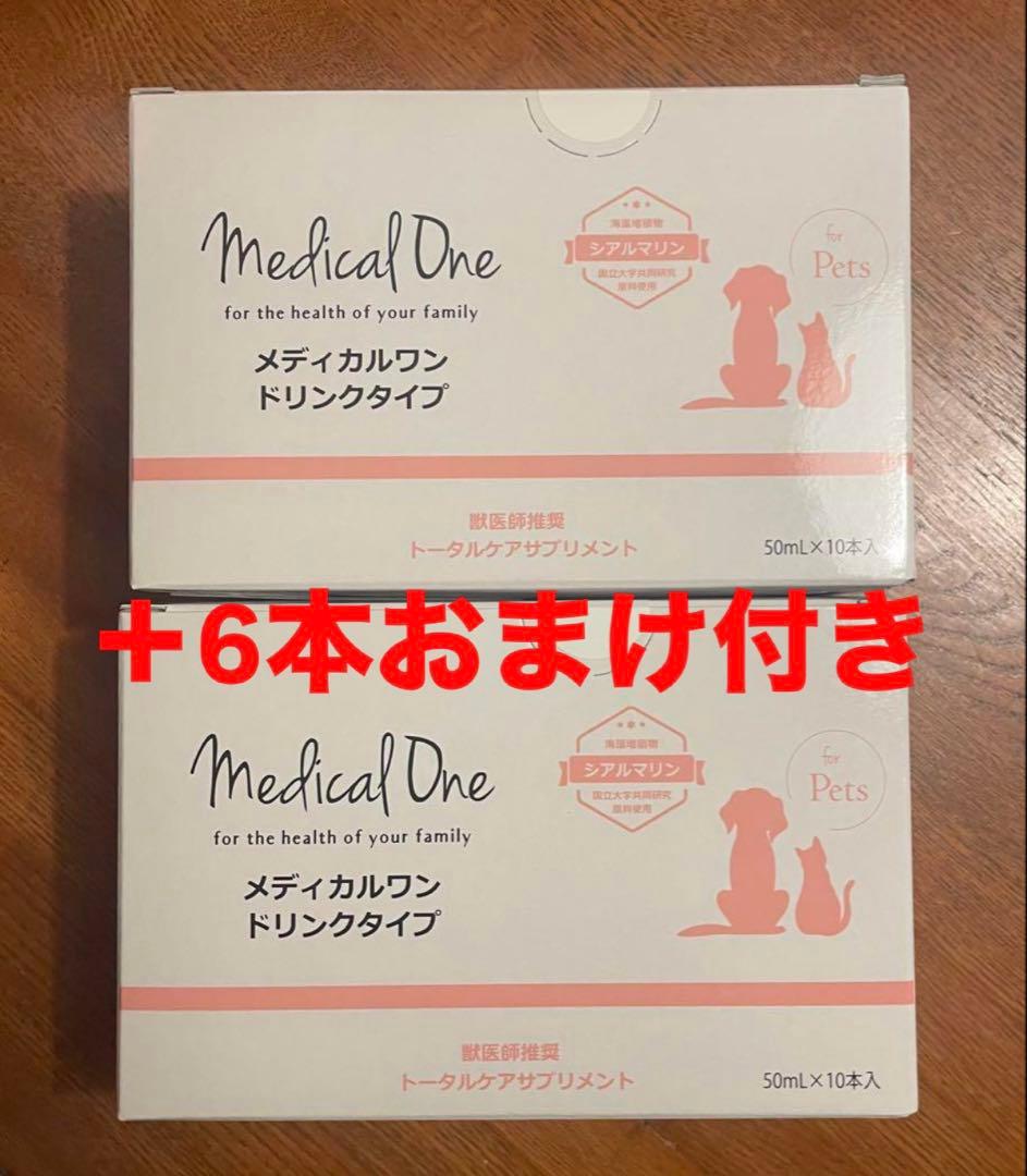 犬　猫　メディカルワンドリンクタイプ 50mL×10本　2箱　計26本