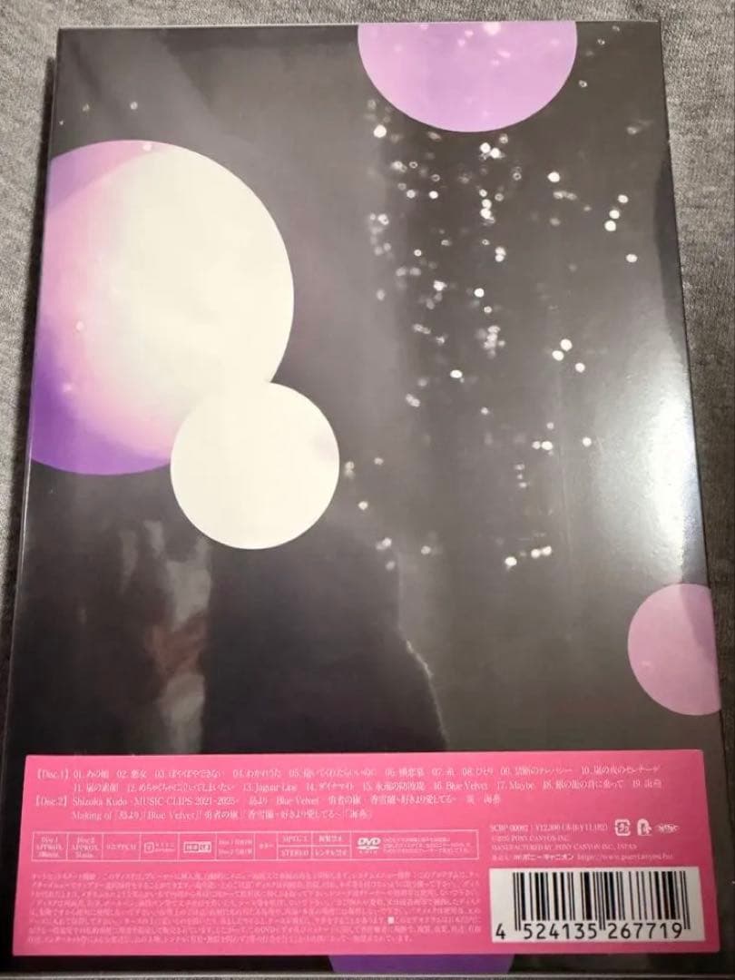 工藤静香　 Love Paradox DVD 2025 完全限定盤