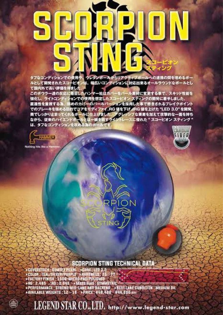 【新品未使用】スコーピオンスティング15p