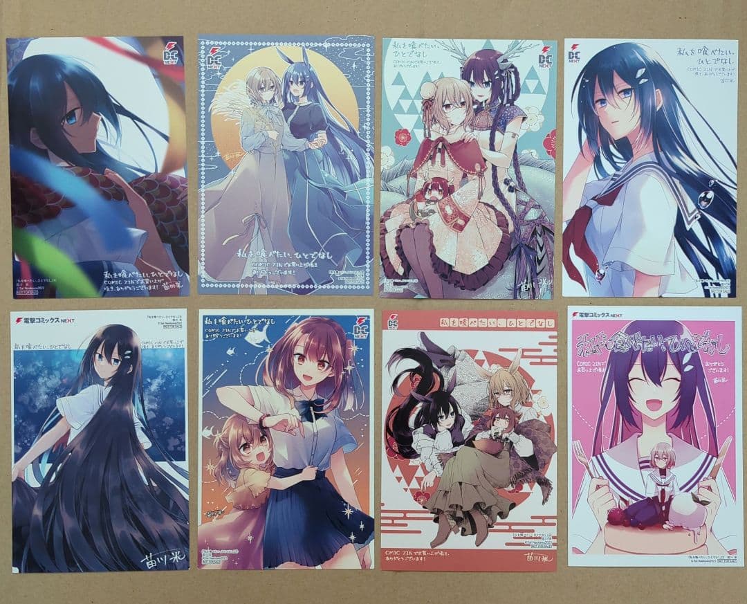 私を喰べたい、ひとでなし　イラストカード8枚