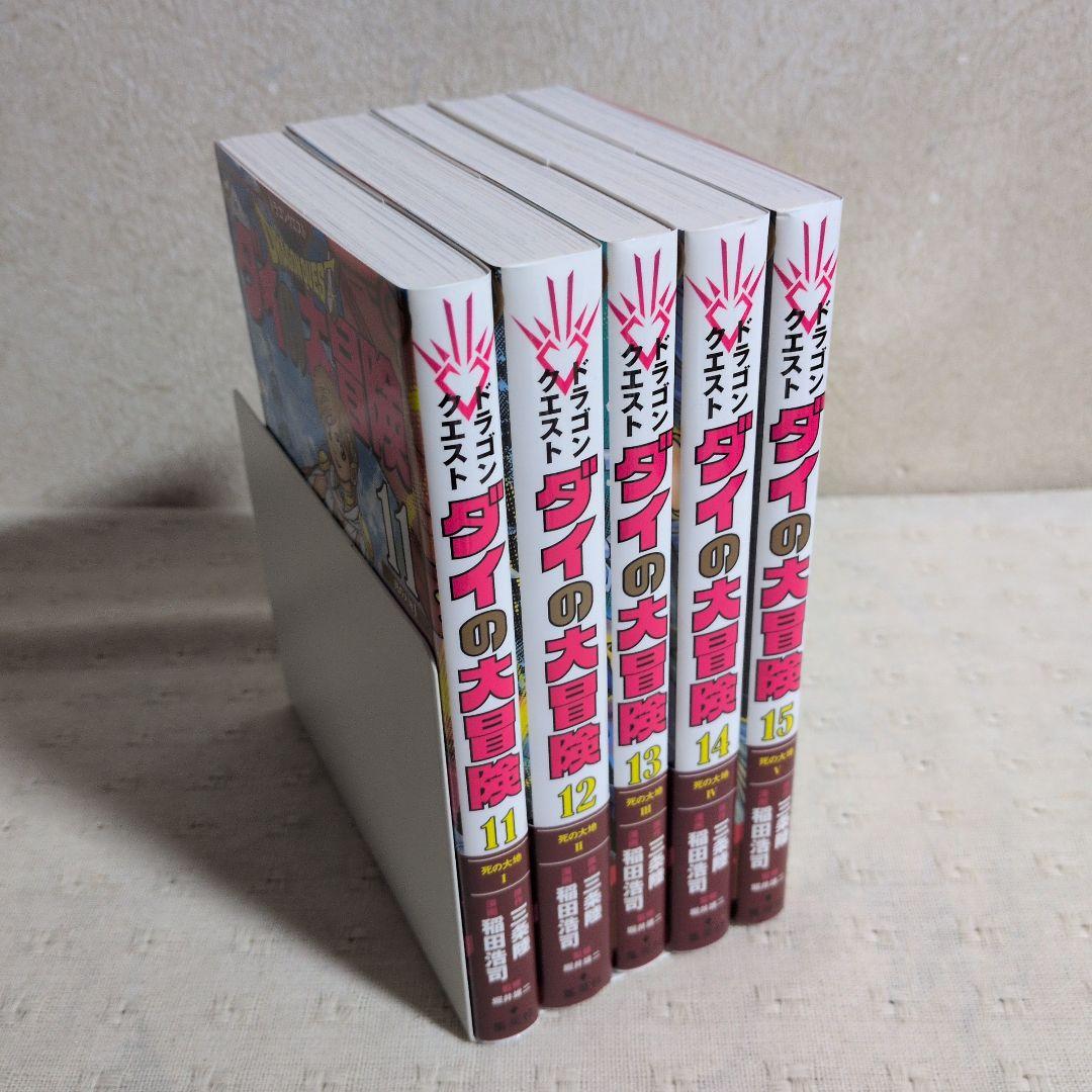 ドラゴンクエスト　ダイの大冒険　新装彩録版　全25巻　三条陸/稲田浩司