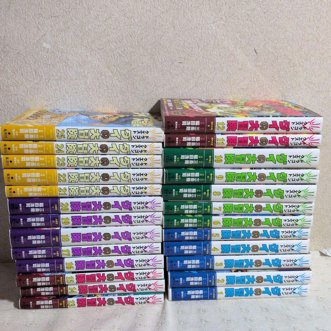 ドラゴンクエスト　ダイの大冒険　新装彩録版　全25巻　三条陸/稲田浩司