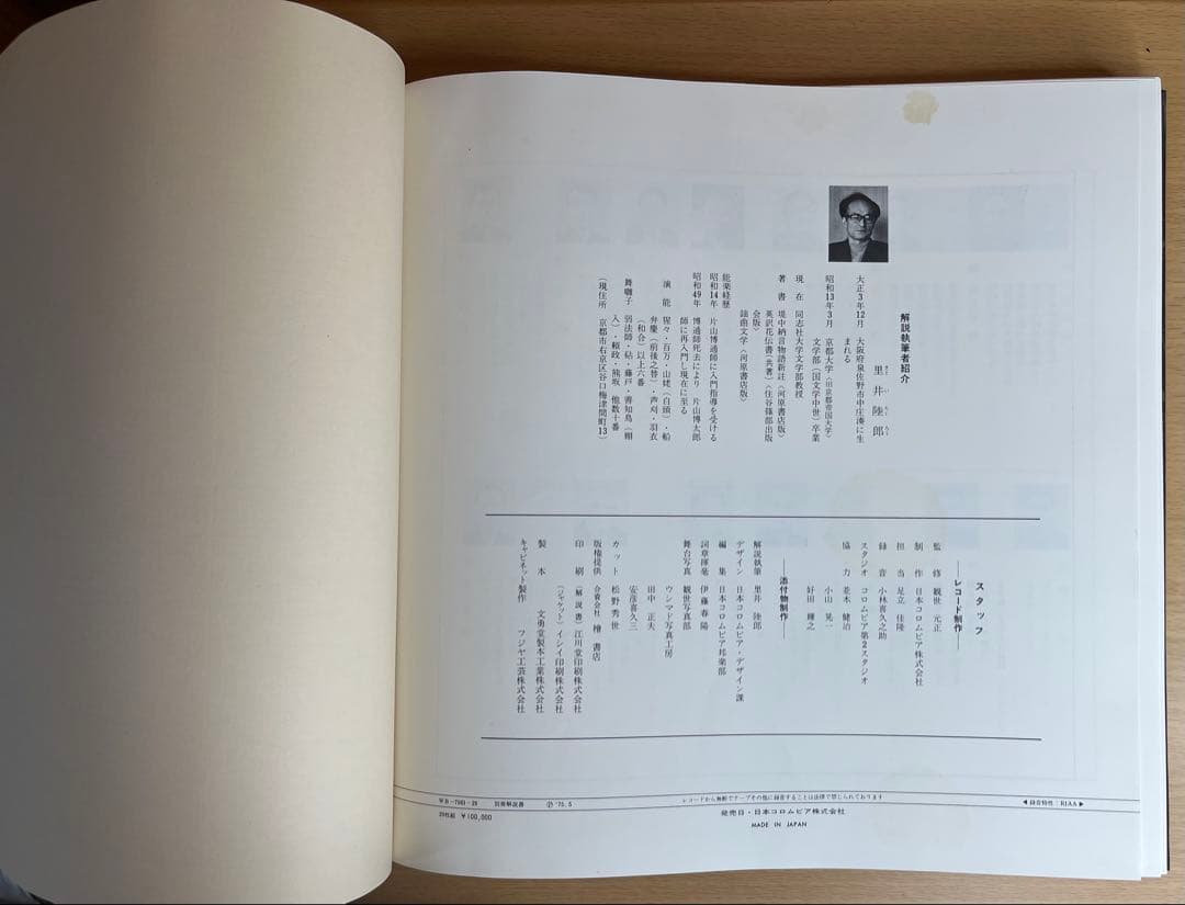 謡曲百番 観世流名曲撰〈上〉LP多数／豪華解説書付／定価10万／日本コロムビア