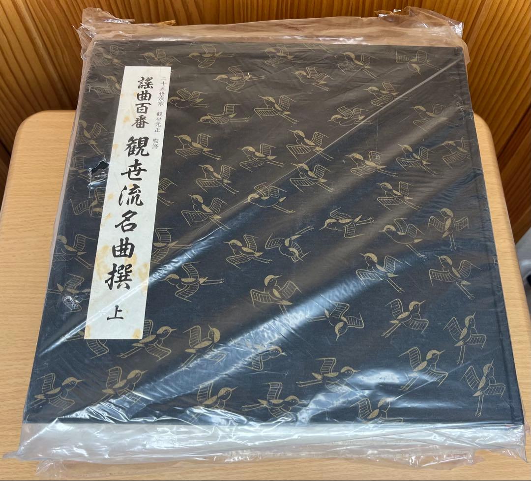 謡曲百番 観世流名曲撰〈上〉LP多数／豪華解説書付／定価10万／日本コロムビア
