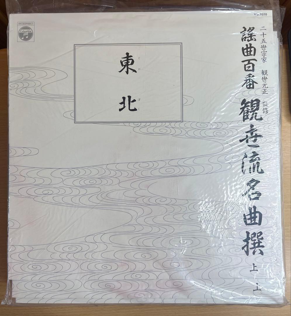 謡曲百番 観世流名曲撰〈上〉LP多数／豪華解説書付／定価10万／日本コロムビア