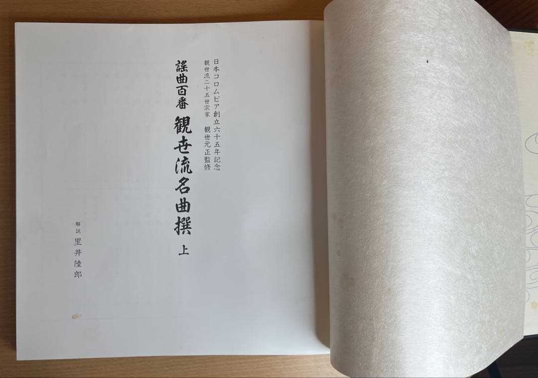 謡曲百番 観世流名曲撰〈上〉LP多数／豪華解説書付／定価10万／日本コロムビア