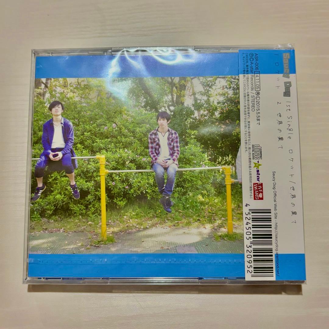 saucy dog ロケット / 世界の果て