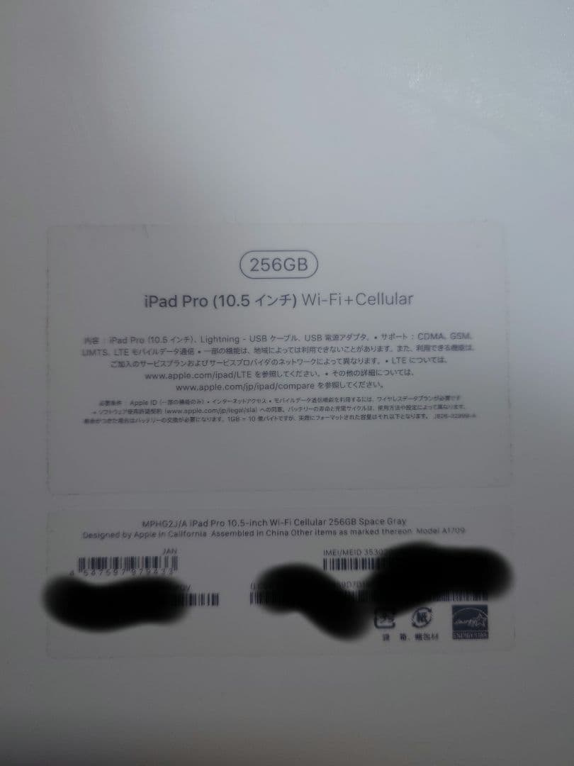 ipad pro 10.5インチ 256GB スペースグレイ 箱付き