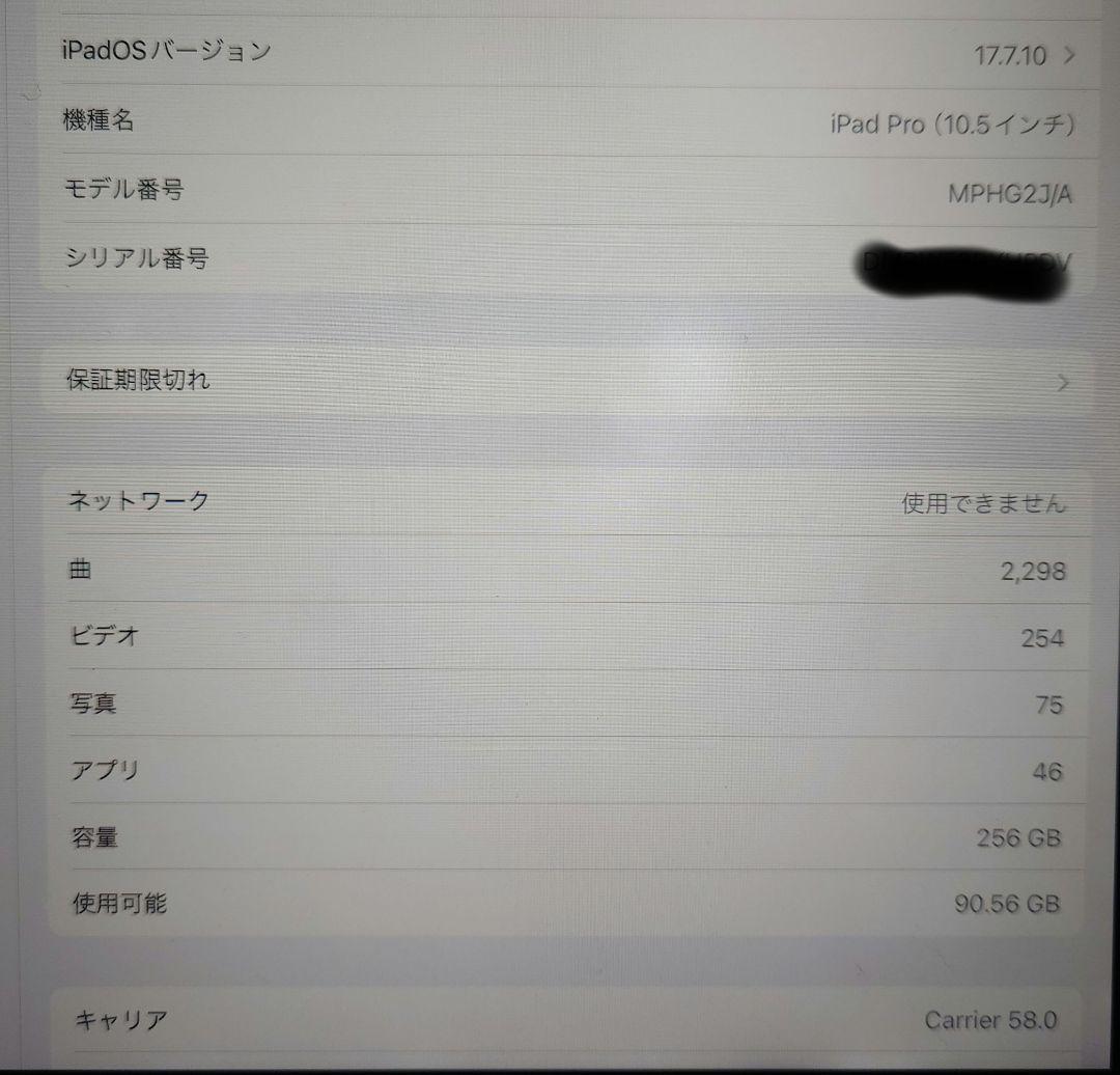 ipad pro 10.5インチ 256GB スペースグレイ 箱付き