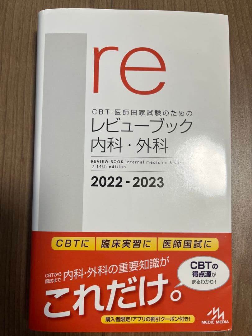 re CBT医師国家試験レビューブック 2022-2023