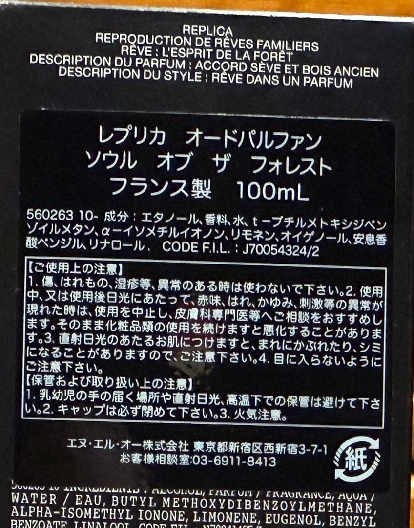 MaisonMargiela レプリカ 香水 100ml ソウルオブザフォレスト