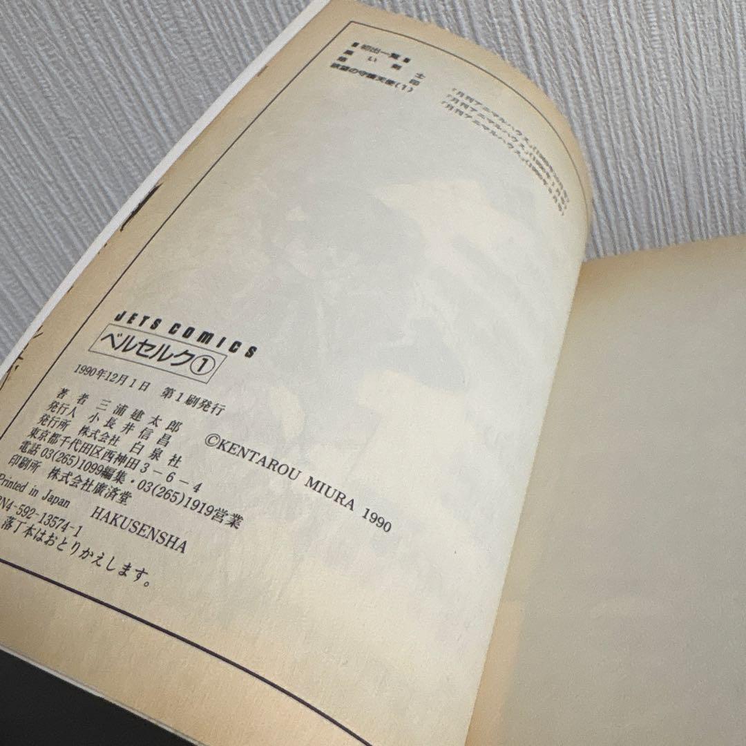 ベルセルク 全巻 初版 1巻から40巻 1巻 初版 帯付き 多数