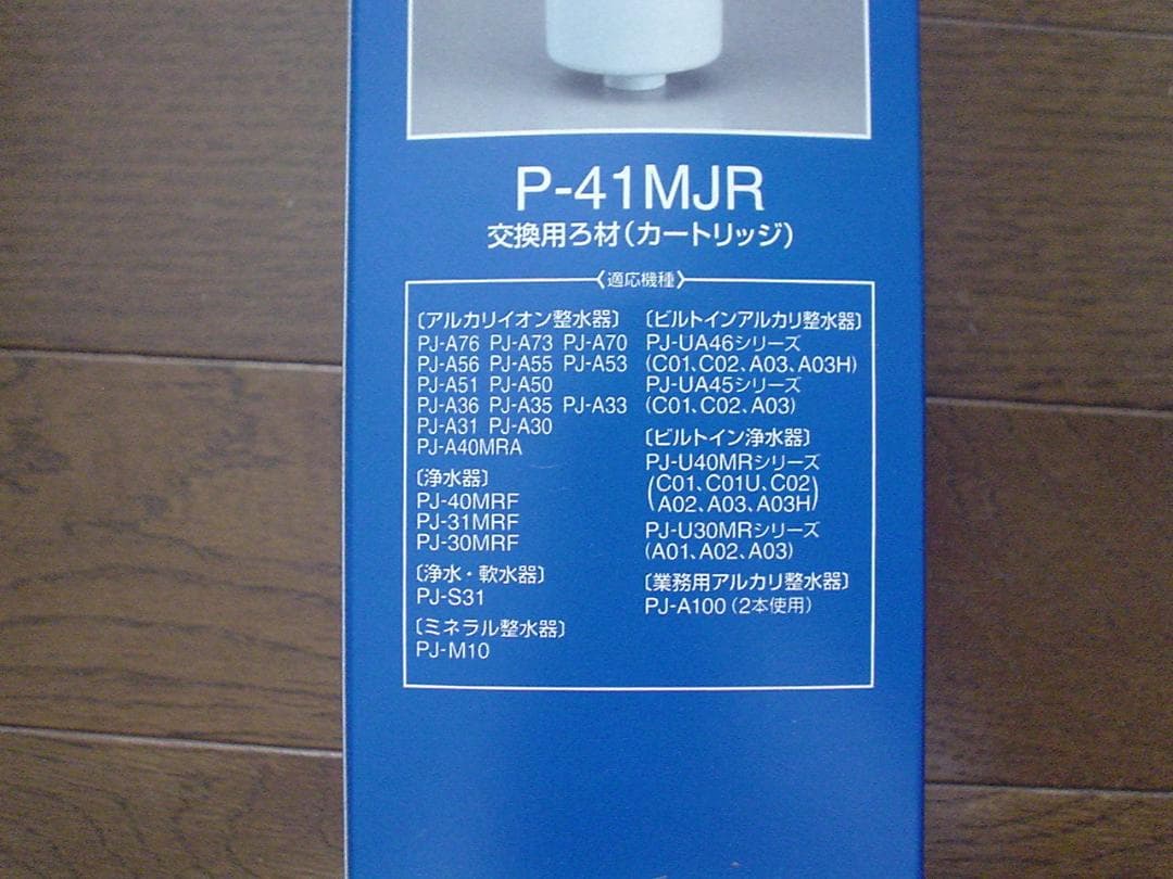 Panasonic P-41MJR 浄水器カートリッジ 3個セット