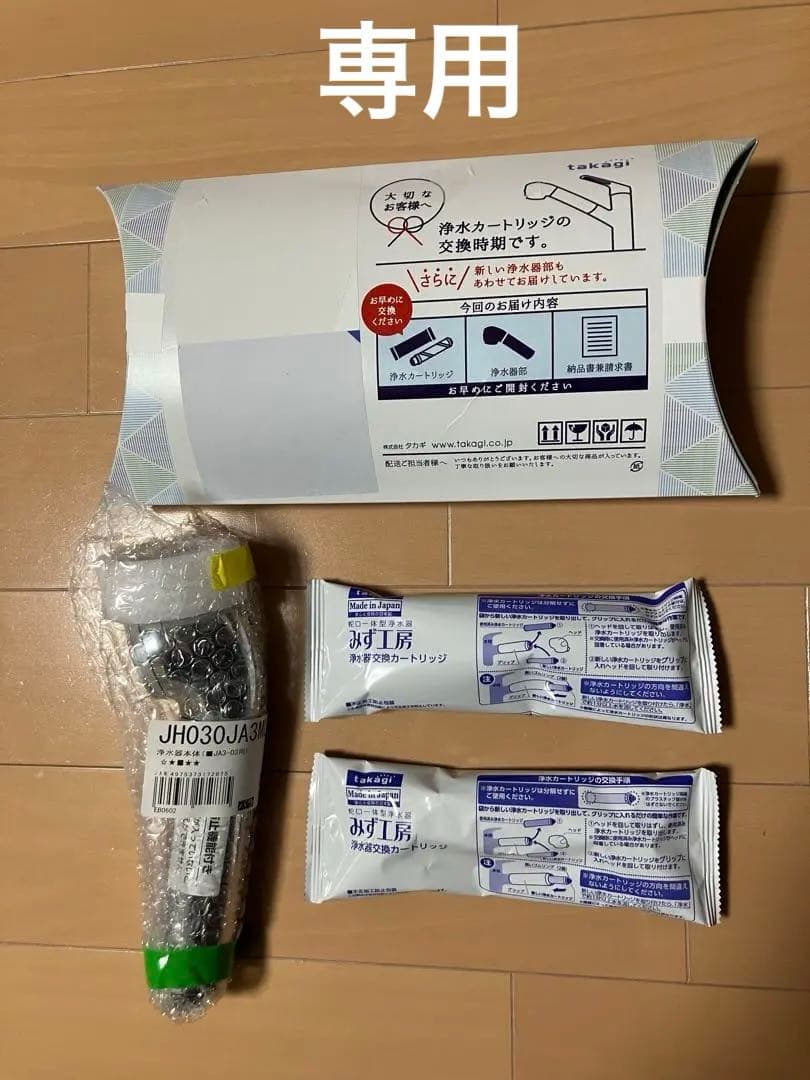 タカギ　浄水器部、交換カートリッジ（2個）