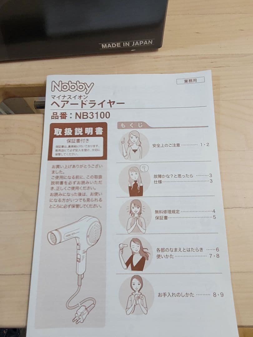 Nobby ヘアドライヤー NB3100 日本製