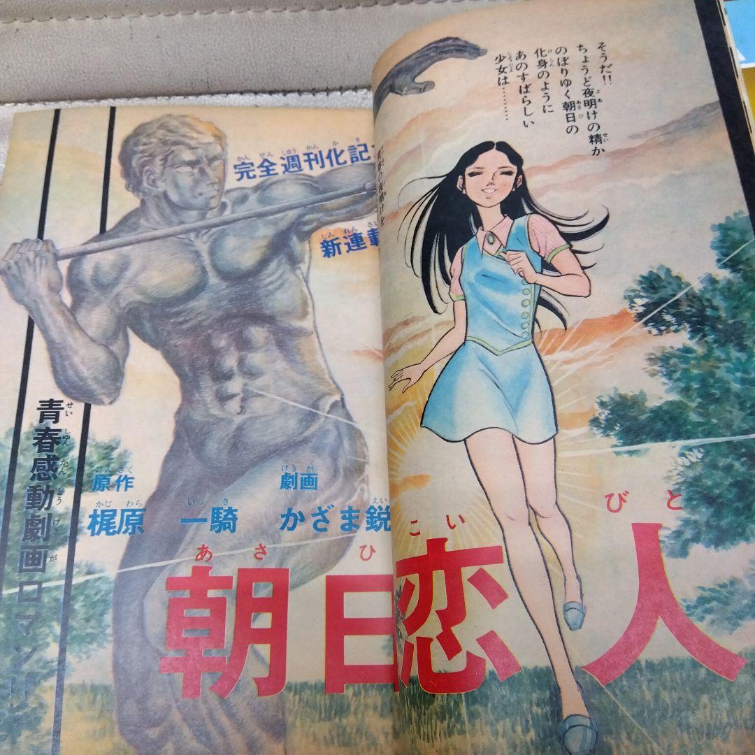 週刊少年チャンピオン1970.7.27週刊第1号