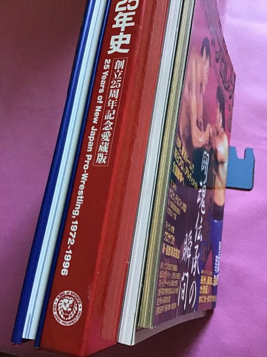 全日本プロレス25年史　新日本プロレス 25年史　他　全 4冊