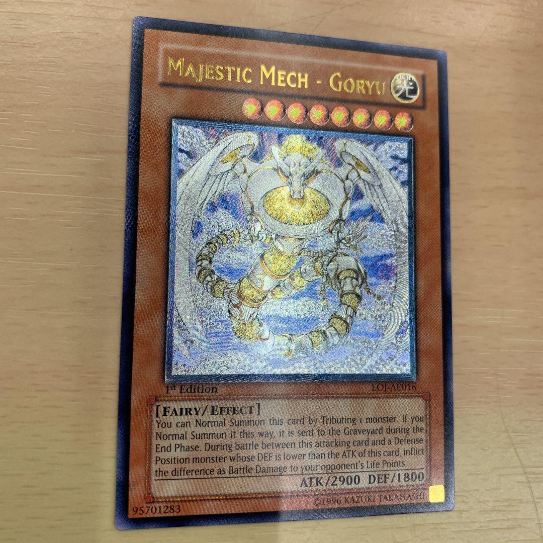 遊戯王 光神機-轟龍 旧アジアレリーフ