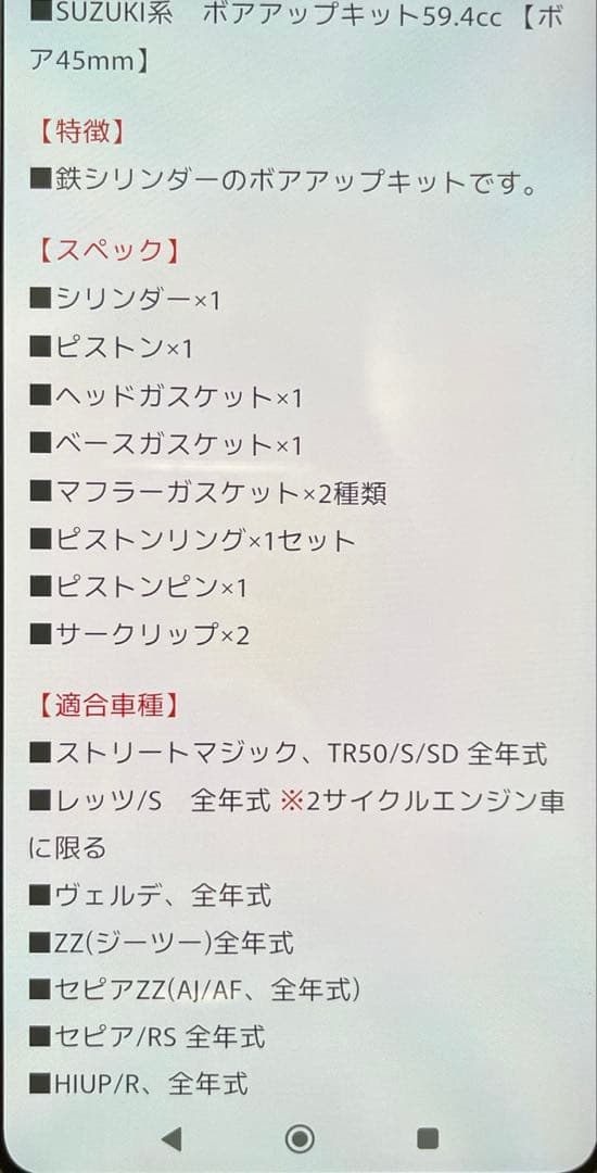 KN企画　ボアアップキット59.4cc【ボア45mm】SUZUKI