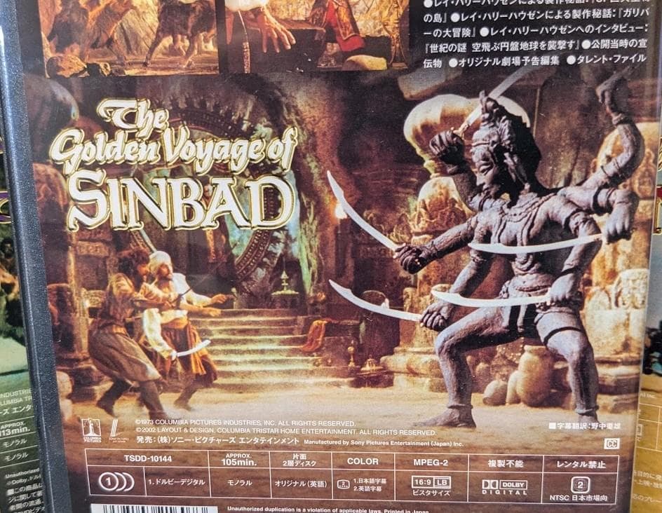 レイ・ハリーハウゼンDVDライブラリーLimited Box　第１巻