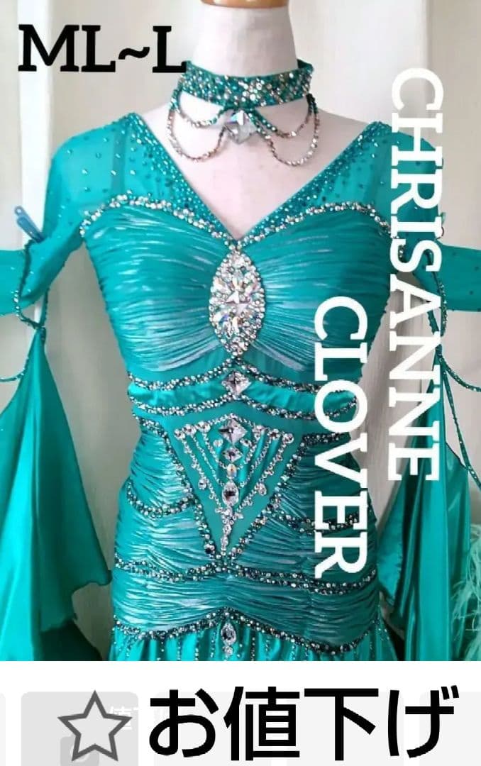 社交ダンスドレス！英国CHRISANNE 製オーストリッチ ターコイズグリーン！