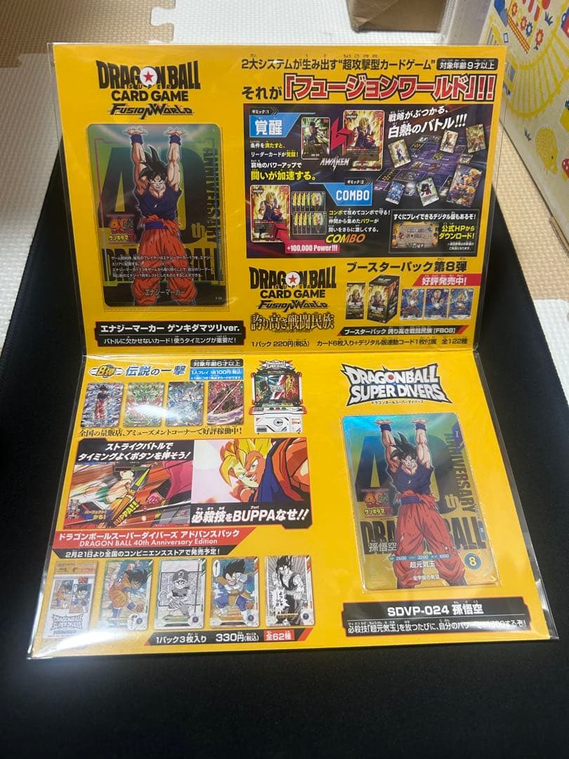 ドラゴンボール40周年 ゲンキダマツリスペシャルカードセット 入場特典