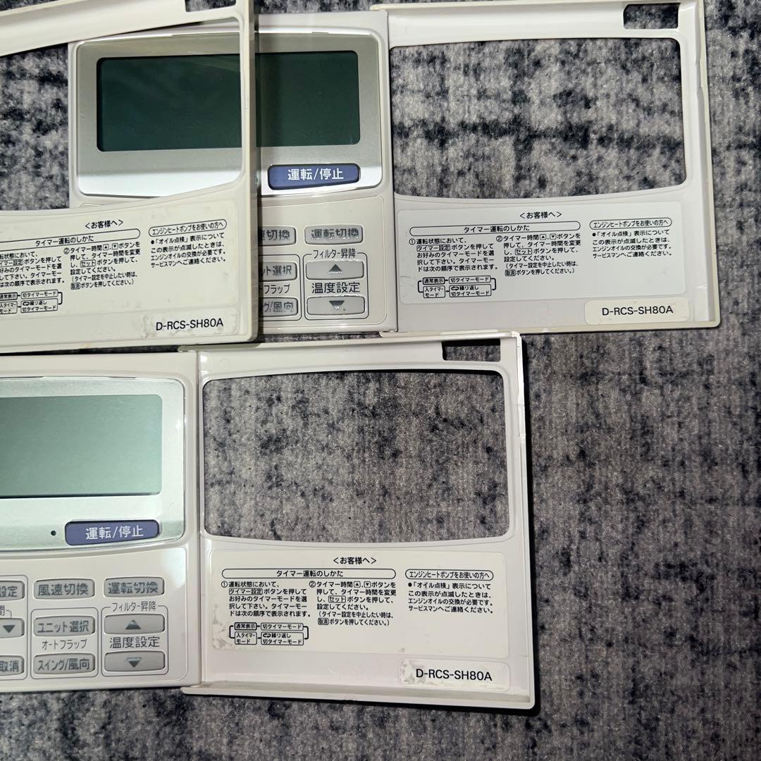 業務用エアコンリモコン3個