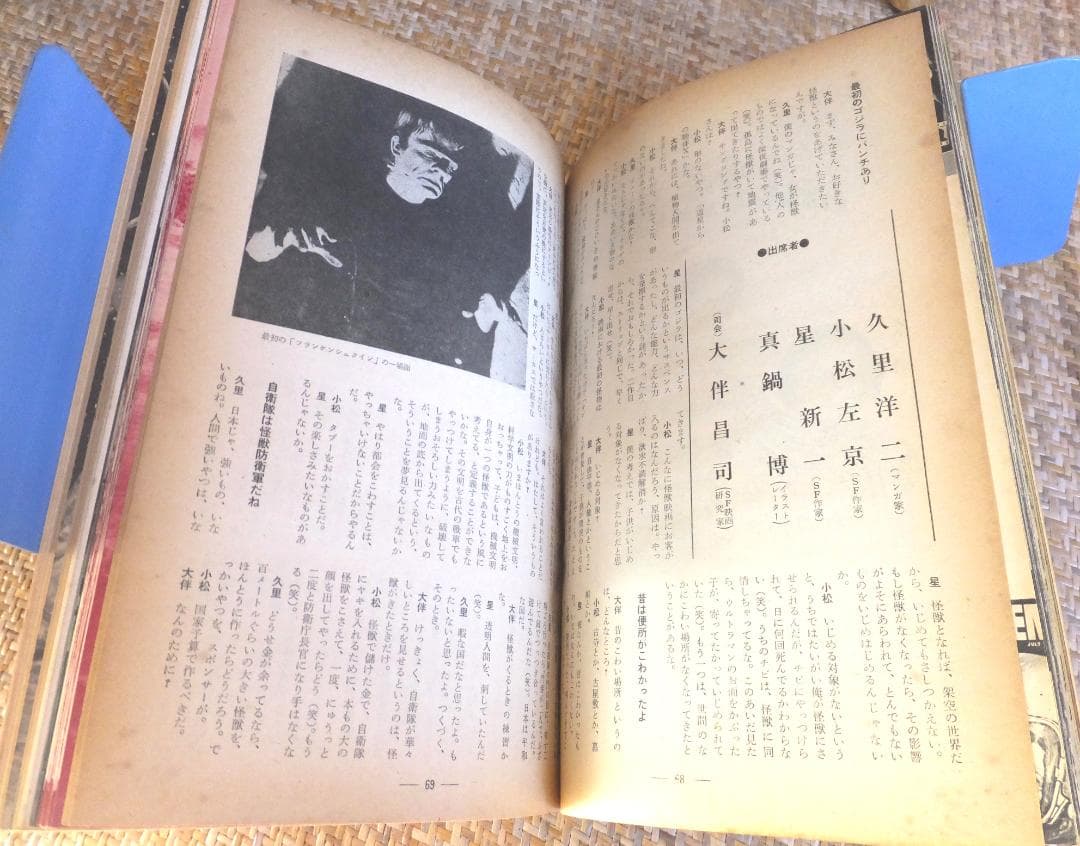 世界怪物怪獣大全集　キネマ旬報編集　監修・大伴昌司