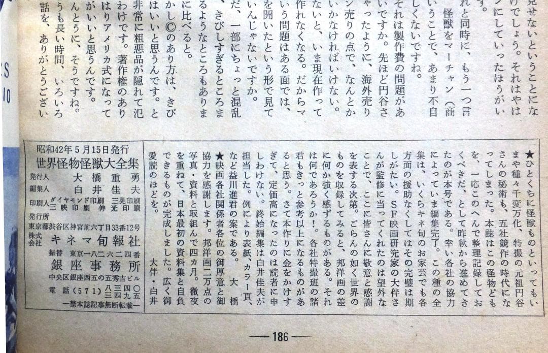 世界怪物怪獣大全集　キネマ旬報編集　監修・大伴昌司