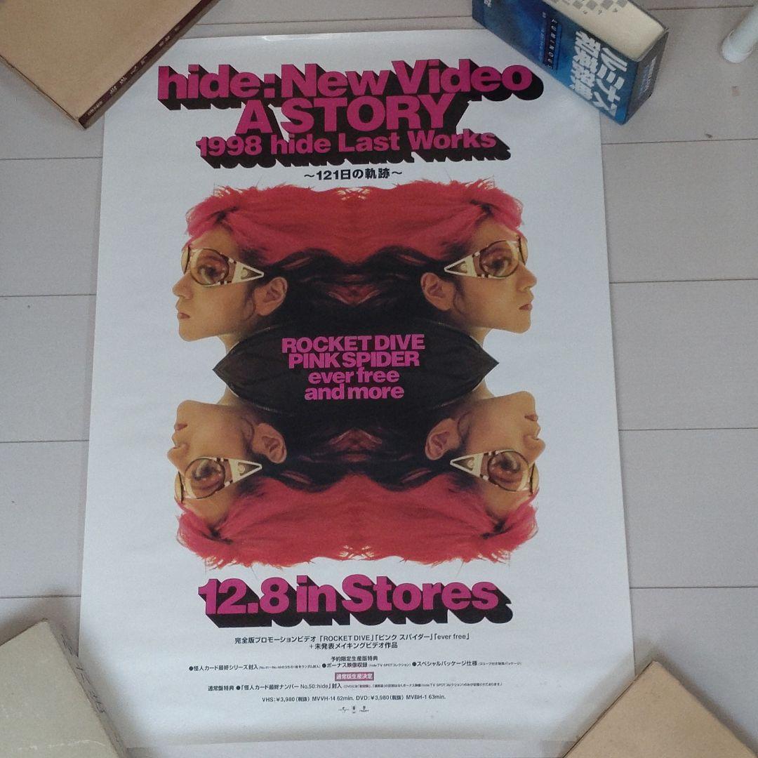 hide ポスター①