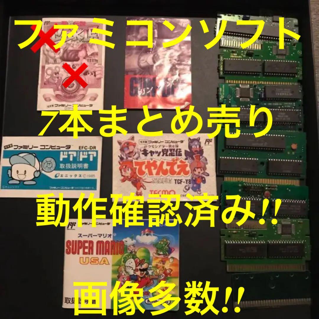 【激レア】ファミコン バッキーオヘア ガンデック てやんでえ 説明書 まとめ売り