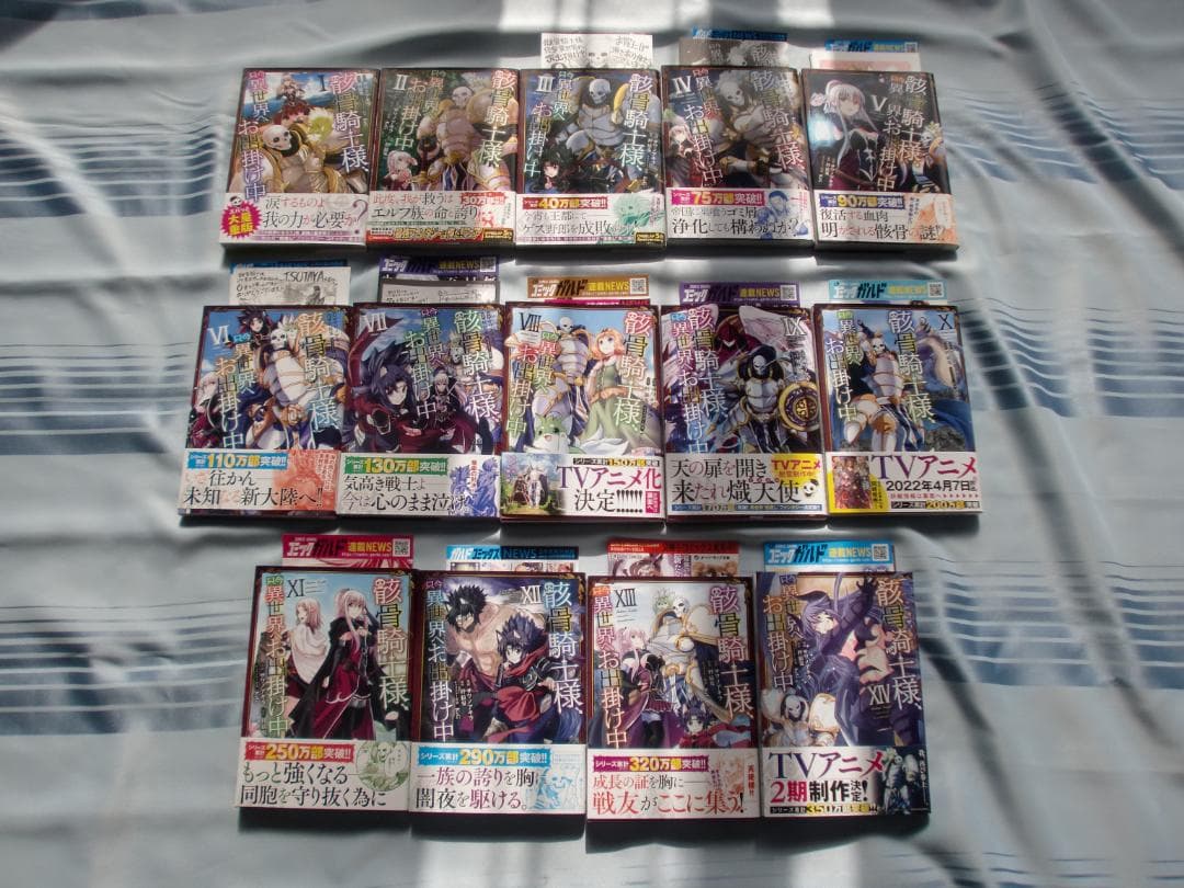 【 初刷多数 帯多数】 骸骨騎士様、只今異世界へお出掛け中1～14巻