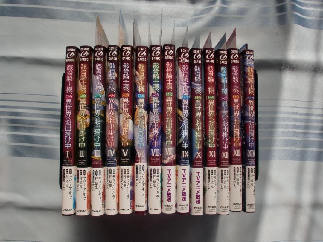 【 初刷多数 帯多数】 骸骨騎士様、只今異世界へお出掛け中1～14巻